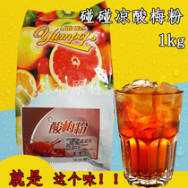 Touch cold l sour plum powder yabann plum powder 1kg osmanthus flavor sour plum juice touch cool plum soup