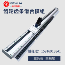 Kehua gear rack heavy-duty slide module stepper motor linear guide Truss manipulator slide module
