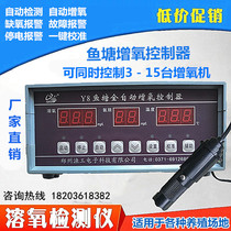 Y8 new fishery brand fish pond full intelligent automatic aerator controller breeding online monitoring dissolved oxygen meter alarm
