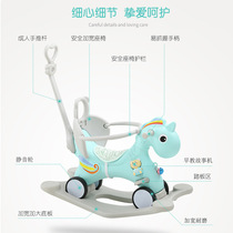 Trojan horse shakes horse dual-purpose multi-function with guardrail baby toy riding stroller baby rocking chair children rocking horse
