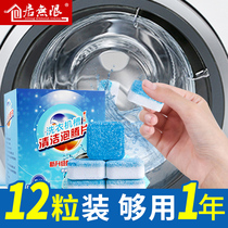 Washing machine cleaning agent Sterilization and descaling Household washing machine tank drum cleaning cleaning stains effervescent tablets