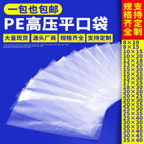 PE flat pocket thick packaging bag food grade high pressure bag transparent plastic bag product packaging bag customized printing