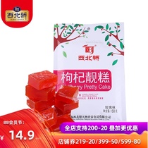 Northwest region Qinghai specialty food supermarket Pregnant women children baby snacks Wolfberry fruit cake New products Office and leisure