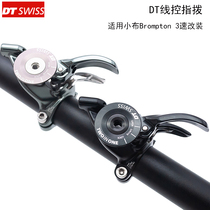 Swiss DT Swiss front fork rear bile shock absorber wire controller small cloth Brompton 3-speed variable speed modification