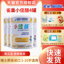 Nestlé small meal full nutrition formula powder picky food partial eclipse Children Baby students 1-10 years old 400g * 4 cans