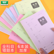 3 This wrong question book is sorted out and corrected. This high school junior high school student thickened notebook Chinese mathematics English error correction book Xueba University special first grade second grade collection revision artifact