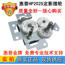 Applicable to original HP HP351 375 451 475 2025 2320 fixing drive gear set balance wheel