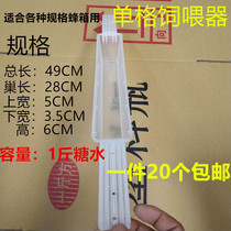 饲喂器0 75公斤加长耳朵饲喂器可裁剪饲喂器通用喂糖水器蜂具