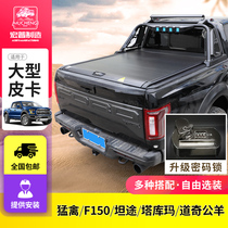 Ford Raptor F150 rear box cover Tantu Kumar range Ram tail box cover roller curtain pickup gantry
