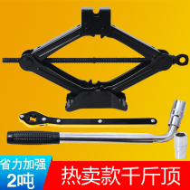 Car jack 2 tons 1t car labor-saving car top car with hand-operated tire change tool shear type