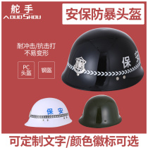 Riot helmet explosion-proof security helmet campus riding safety helmet white sunscreen helmet male security equipment