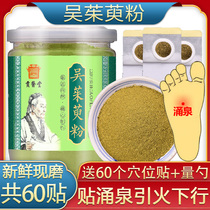 Evodia powder Yongquan acupoint paste Wuyu paste Yongquan point 60 paste non-Upper Coke lower cold fire down Chinese medicinal materials