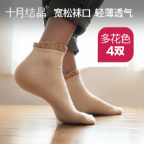 October Jing pregnant women socks children autumn and winter wide mouth postpartum confinement products comfortable maternal month socks 4 pairs