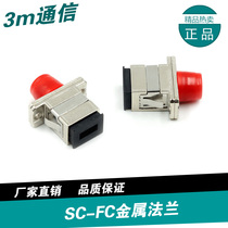 (Carrier grade) FC-SC fiber optic adapter coupler flange SC PC-FC PC interface conversion