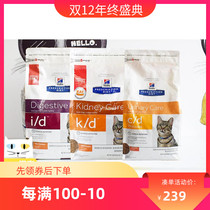 Hills cd urinary urolithiasis sd prescription Cat 1 5kg8 5 pounds 6kg4 pound id pancreatitis kd Hills