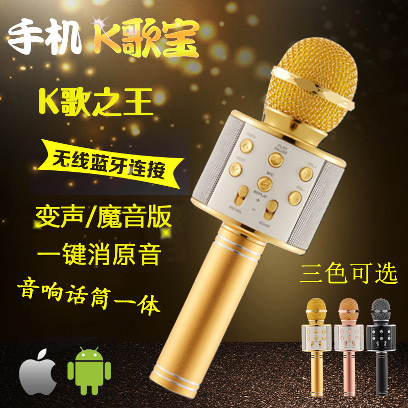 MacBa All-in-One K-Singing Artifact Mobile Phone All-in-One Bluetooth Gold Microphone with Audio