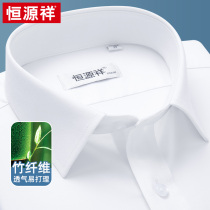 Hengyuanxiang white shirt men long sleeve base bamboo fiber non-iron anti-wrinkle business dress overalls pure white shirt