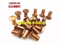  GB869 copper nails solid rivets Copper countersunk rivets M2*5 to 8000 prices