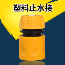 Quick joint high-pressure car wash water guns 4 of soft water works 40% water pipes with accessories plastic water-stop