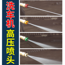 Ultra-high-pressure washing machine quick insertion water gun nozzle spray nozzle nozzle cleaner 1 4 quick joint sector water nozzle
