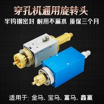 Punching machine accessories punching machine rotating head universal golden horse punching machine rotating head Golden Horse punching machine rotating head