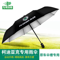 Special for the Skoda Cordiac fully automatic three-fold umbrella Cordiac GT Interior modified umbrella slot Special
