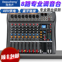 Depusheng Teleco DT8S Professional 8-way mixer built-in DSP effect USB Bluetooth reverb stage bar show wedding KTV home remote video conference audio mix