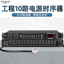 Depusheng D428A Professional engineering 10-way power sequencer with voltage display sequencer