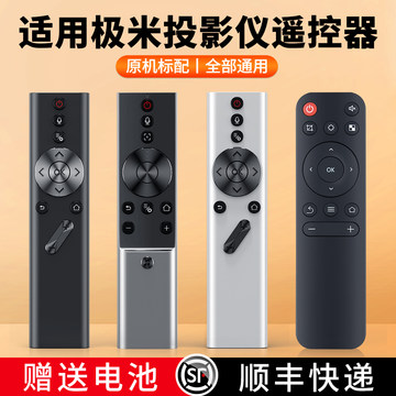 ACC适用极米xgimi投影仪遥控器蓝牙语音万能通用Z4x/Z4v/Z6x/Z8x/H2/H1s/H3s/Z5/N10投影机CCair极光曜皓play