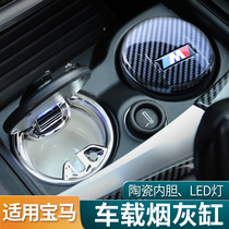 BMW car ashtray new 5 series 3 series 1 series X1 X3X5 modified decoration car multi-function car interior supplies