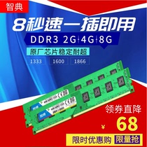 Zhidian 8G DR3 1600 three-generation desktop Universal Memory 4G 1333 1866 fully compatible with 8G single