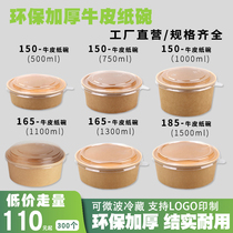 Lvhua disposable paper lunch box cowhide carton packing box lunch box fast food takeaway box fruit salad box paper soup bowl