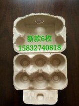 6 egg trays packaging box shockproof express pulp paper tray factory direct supply can be customized