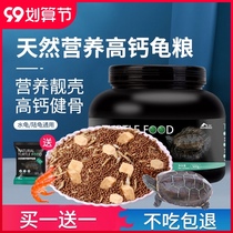 Turtle feed tortoise food Brazil Tortoise General dried shrimp fish crocodile turtle freshwater grass turtle money pig nose turtle Special