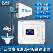 Lin Chuang mobile phone signal enhancement receiver 4G mobile Unicom telecom mountain amplification base station triple network