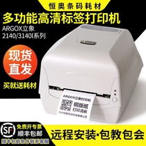 Argox standing Image CP-3140L 2140 barcode label printer self-adhesive copper silver commercial barcode machine coding electronic warehouse packaging medical machine auto parts marking