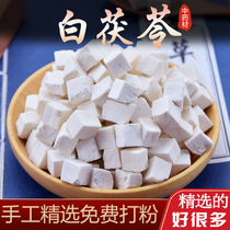 Yunnan Pachyma 500g Chinese herbal medicine white poria powder edible gorgon fruit and earth Volling block piece dried