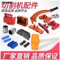 Yan Manual tile cutting machine accessories push knife infrared double track presser foot push rod cutter holder track seat leather pad