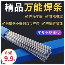 Household low temperature lighter universal welding rod welding copper aluminum iron stainless steel water tank air conditioning pipe machine welding rod welding wire