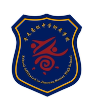 Jinyuan Senior High School Affiliated School
