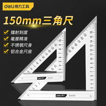 Deli tool stainless steel triangle ruler high precision metal double-sided scale construction site woodworking straight angle ruler 45 ° angle ruler