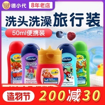 Germany imported childrens shower gel Shampoo conditioner Two-in-one three-in-one small bottle travel portable 50ml