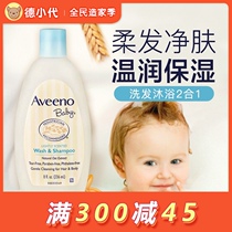 American Aveeno Aveno shampoo childrens shower gel baby oatmeal Avino wash two in one without tears