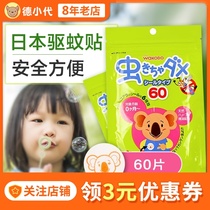 Japan imported wakodo and Guantang mosquito repellent stickers natural plant anti mosquito newborn baby children adult 60 tablets