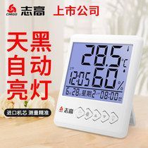 Zhigao thermometer indoor household precision high precision electronic digital thermometer dry and wet baby room temperature and humidity meter