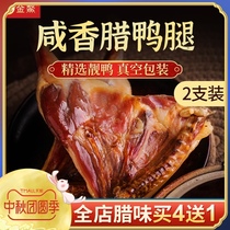 Jinao 2 dead duck legs dried salted duck farm specialties handmade homemade non-smoked bacon Guangdong specialty