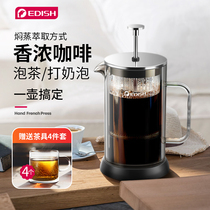 German EDISH hand brewing pot coffee pot home brewing coffee filter cup filter teapot brewing tea utensils French pressure pot