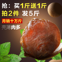 Shanggong 2021 new Longan dried Longan 500gX2 bags Putian specialty non-seedless longan dried meat