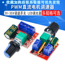 PWM DC motor speed controller 3V-35V speed control switch board LED dimming 5A switch function speed control module