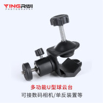 C- clamp with pan-tilt multifunctional U-shaped ball pan-tilt portable digital camera rotating large force clip ball assist
